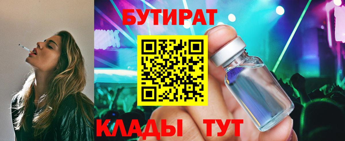 БУТИРАТ 99% Избербаш