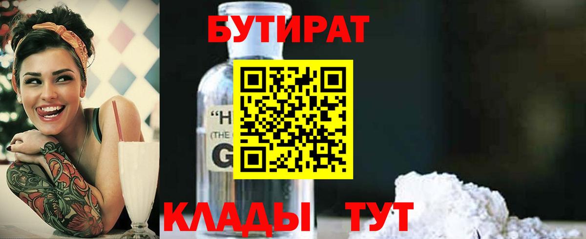 Бутират  Избербаш  Бутират BDO 