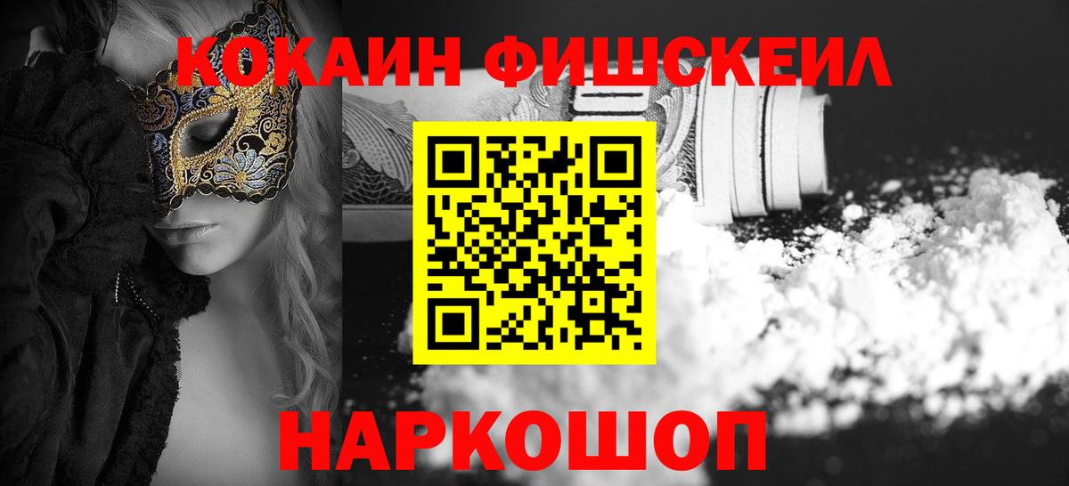 COCAIN Columbia  Избербаш  КОКАИН Fish Scale 