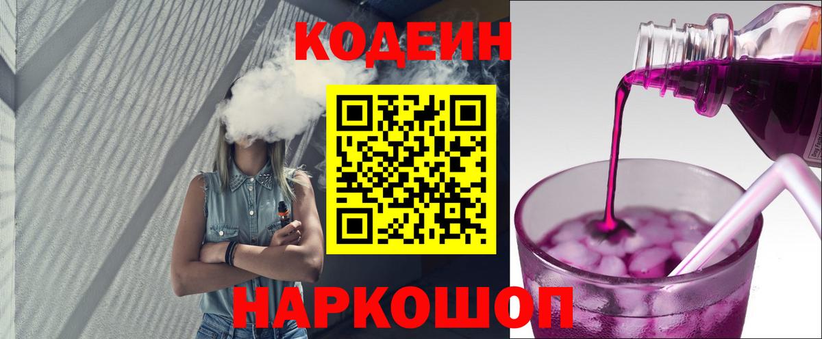 Избербаш  Кодеин Purple Drank  даркнет сайт  Кодеиновый сироп Lean напиток Lean (лин)  Вход с VPN 