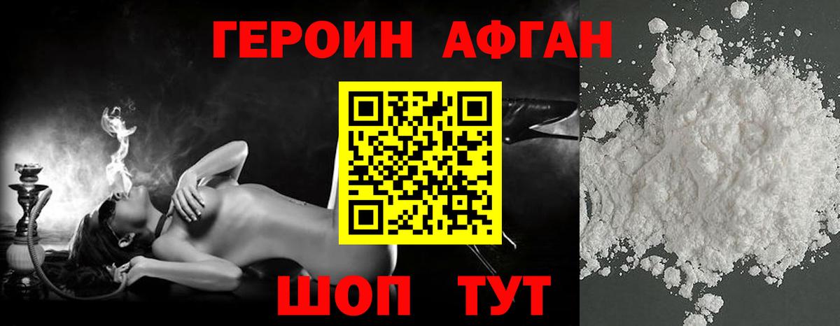 Героин хмурый Избербаш