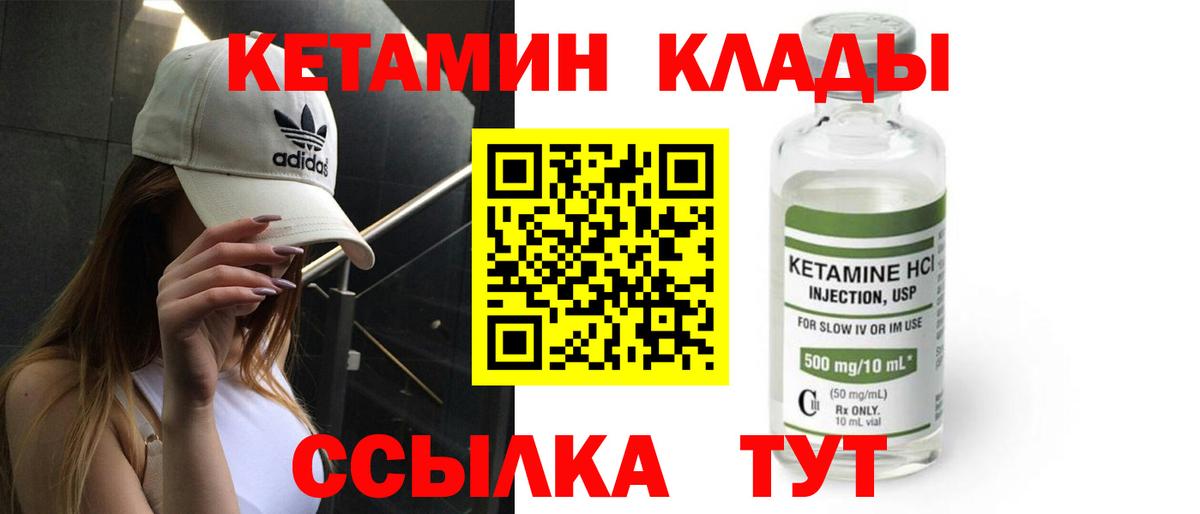 КЕТАМИН VHQ  Вход с VPN  Избербаш 