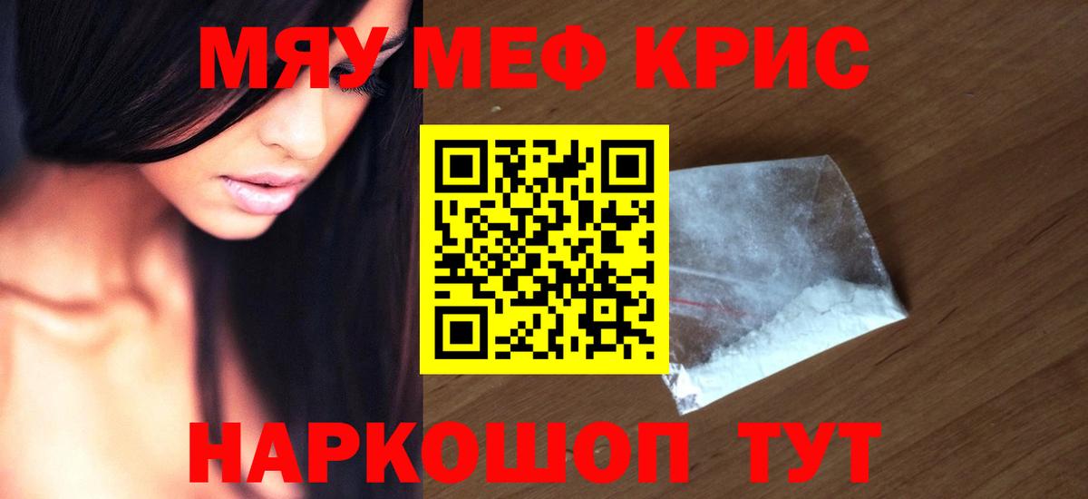 Меф мяу мяу кристаллы Избербаш